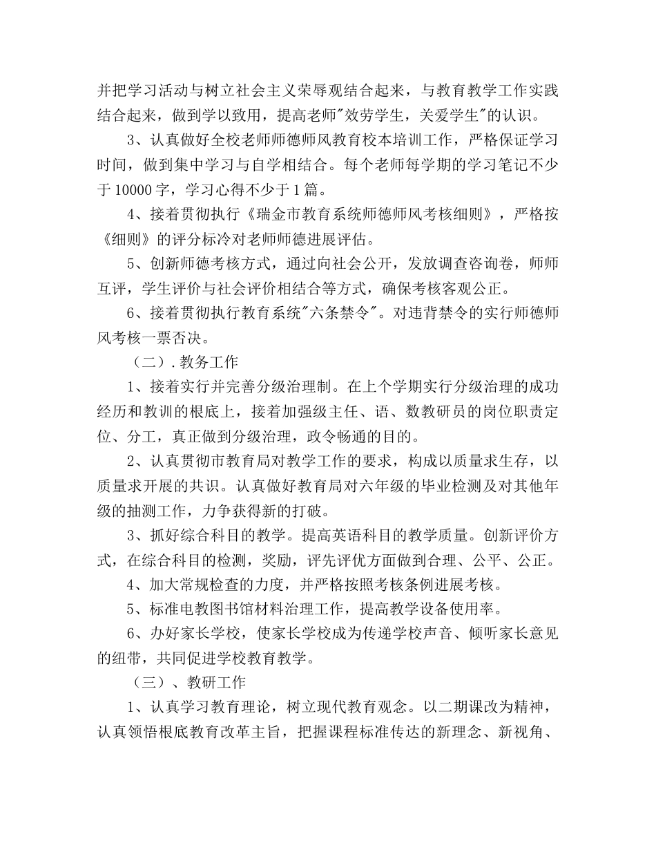 小学2020学年第二学期工作参考计划范文 _第2页