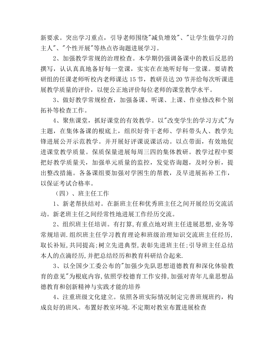 小学2020学年第二学期工作参考计划范文 _第3页