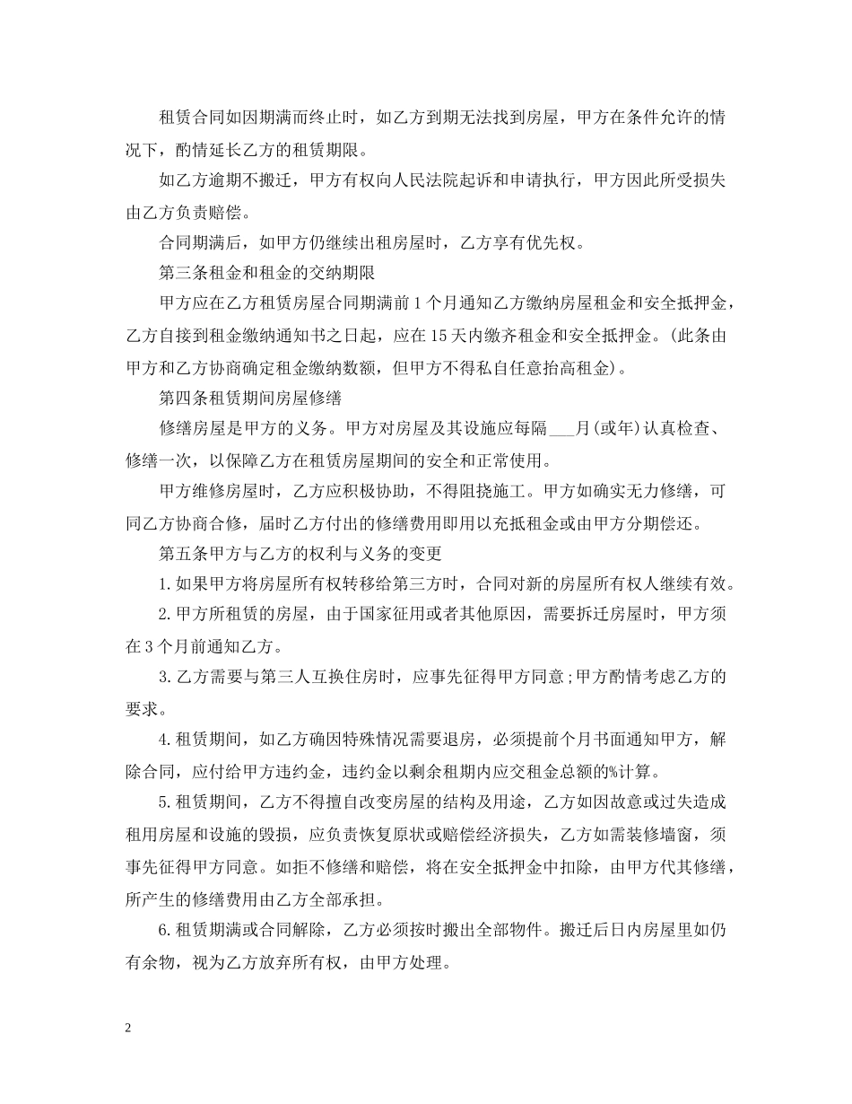 租铺合同范本 _第2页