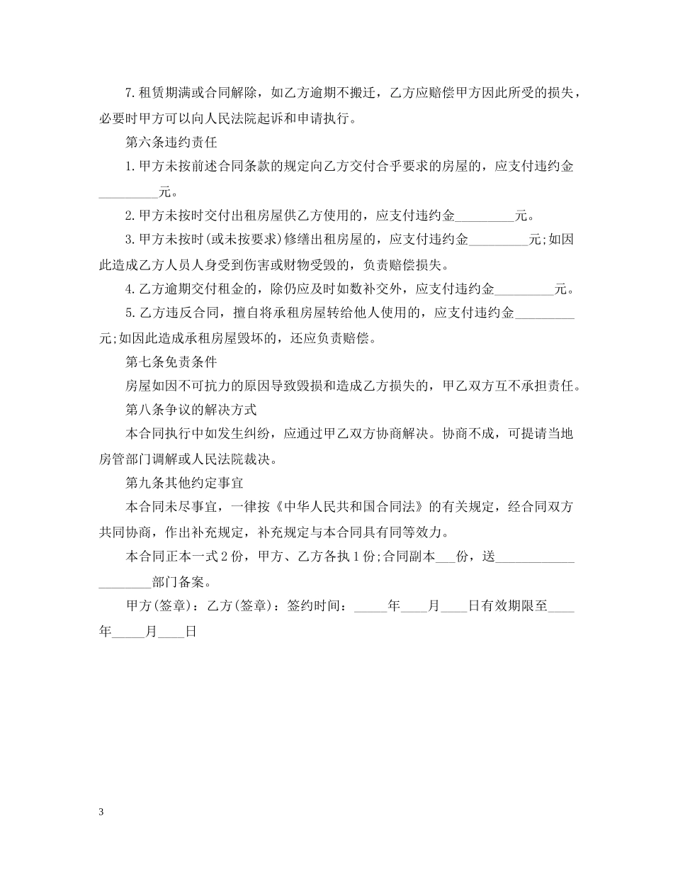 租铺合同范本 _第3页