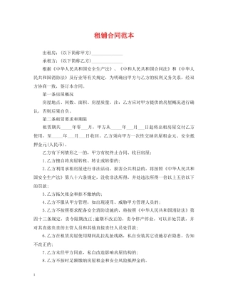 租铺合同范本 
