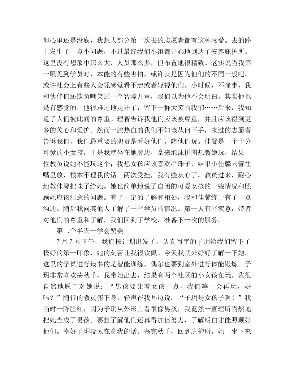 万家帮”暑期社会实践心得 _第2页