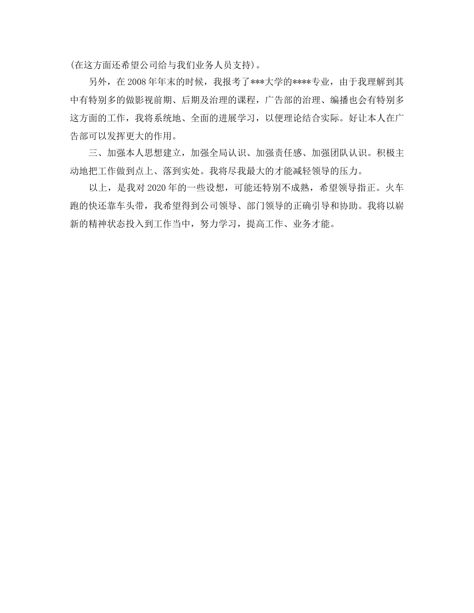 白酒业务员工作参考计划范文 _第2页