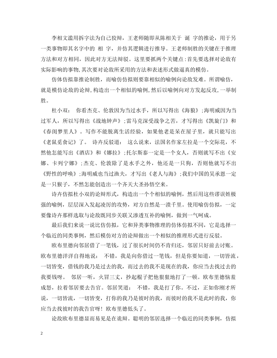 最新论辩技巧 _第2页