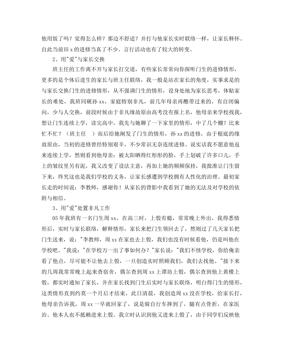班主任经验交流用“爱”教育学生参考发言稿 _第2页