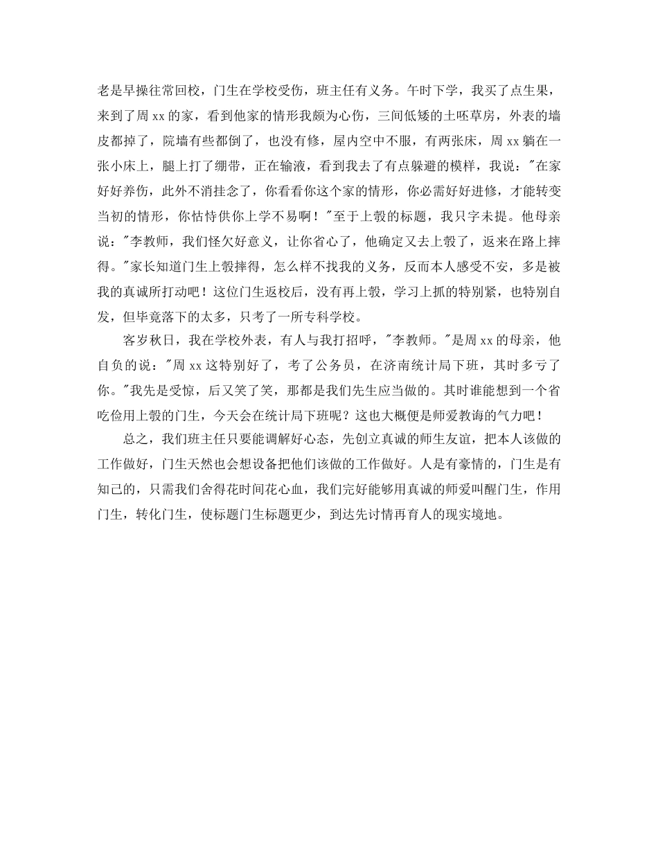 班主任经验交流用“爱”教育学生参考发言稿 _第3页