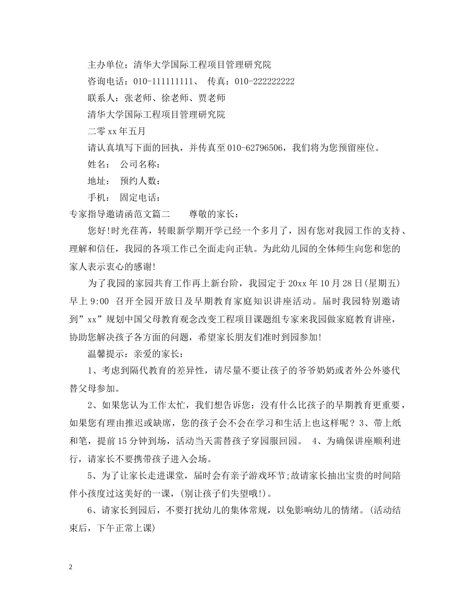 专家指导邀请函范文_第2页