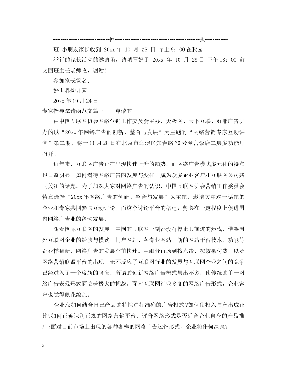 专家指导邀请函范文_第3页