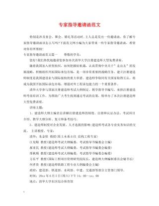 专家指导邀请函范文