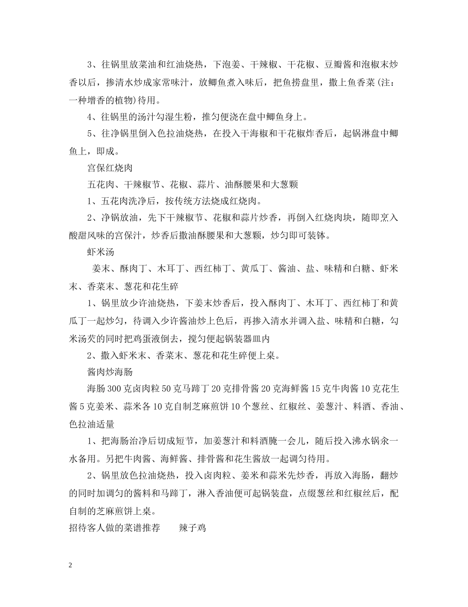 招待客人做什么菜好 _第2页
