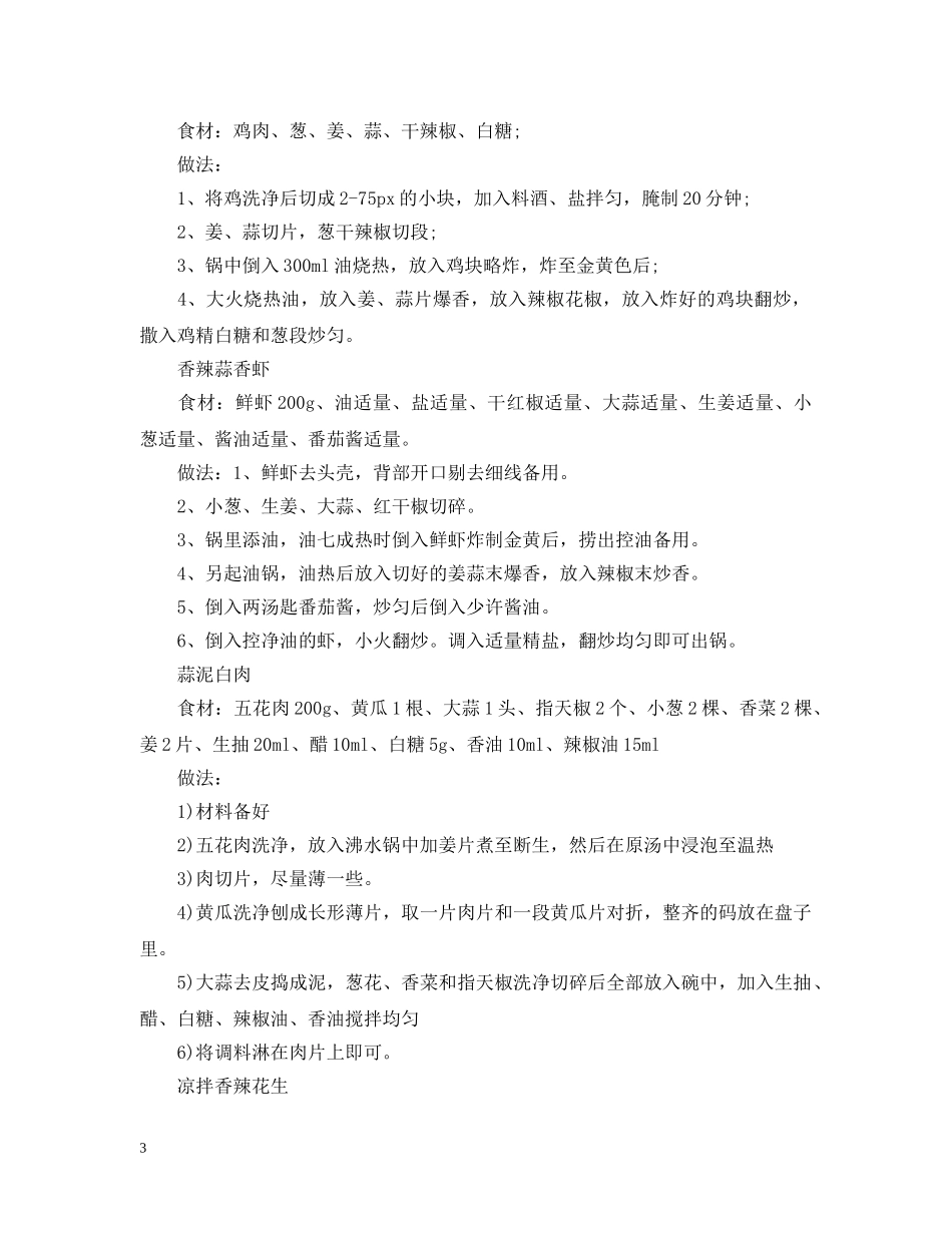 招待客人做什么菜好 _第3页