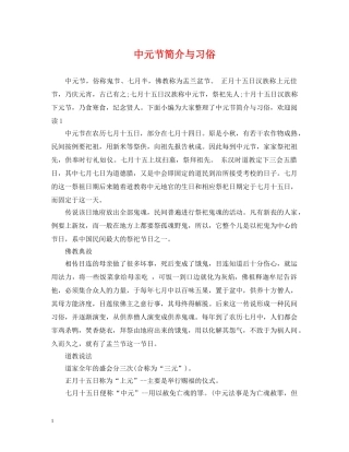 中元节简介与习俗