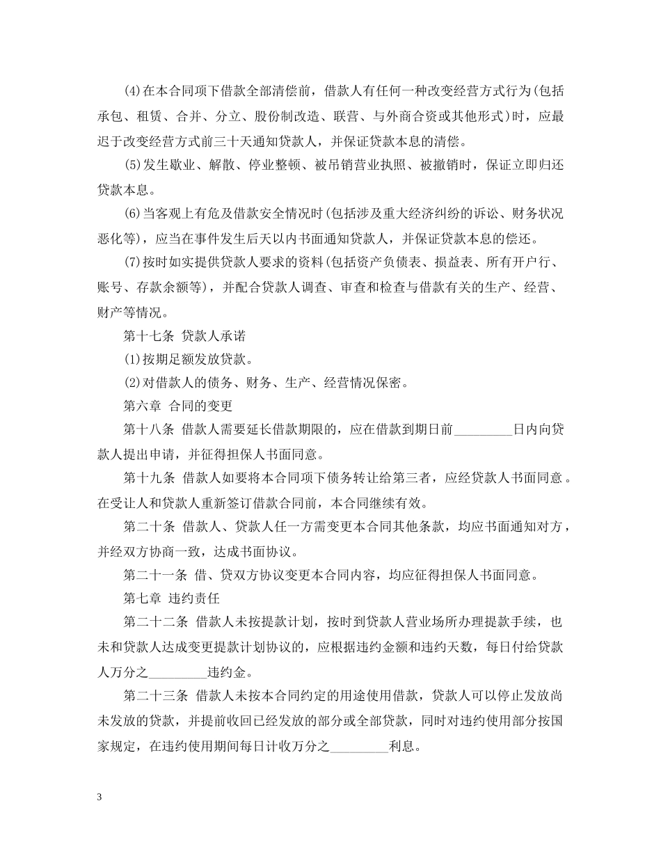 长期借款合同范本 _第3页