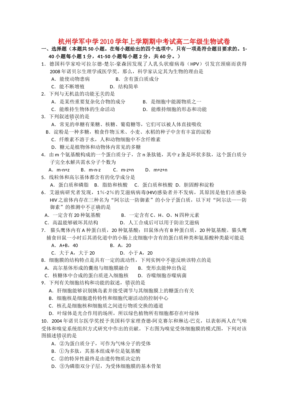 浙江省杭州学军1011高二生物上学期期中试题浙科版会员独享 _第1页