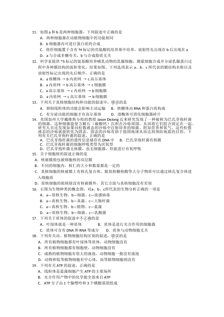 浙江省杭州学军1011高二生物上学期期中试题浙科版会员独享 _第2页
