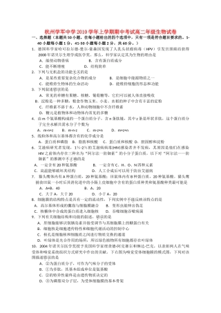 浙江省杭州学军1011高二生物上学期期中试题浙科版会员独享 