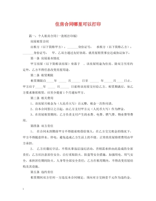 住房合同哪里可以打印
