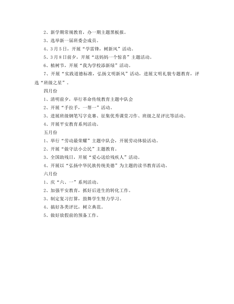 五年级下学期班务工作参考计划范文 _第2页