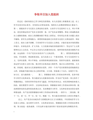争取早日加入党组织