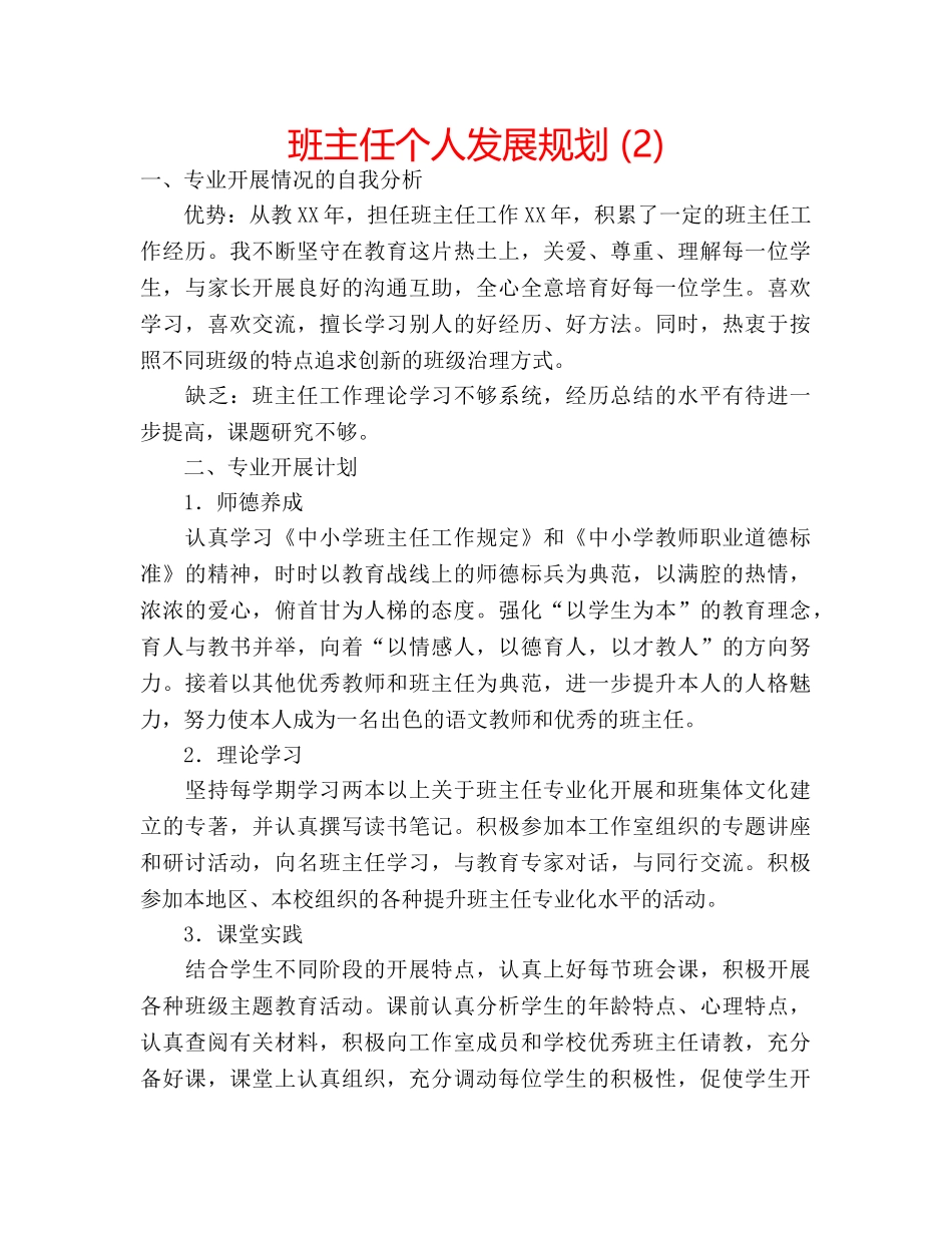 班主任个人发展规划 (2) _第1页