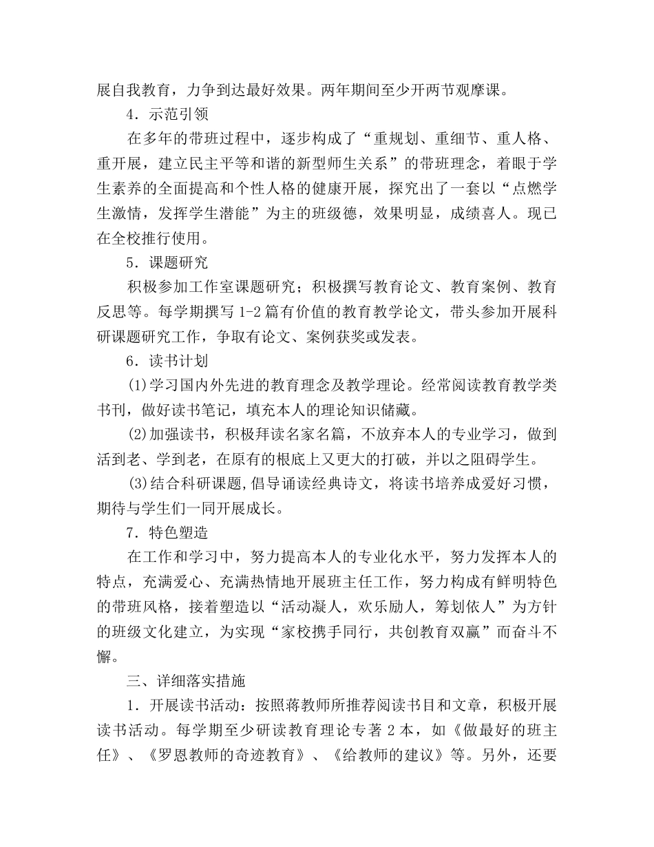 班主任个人发展规划 (2) _第2页