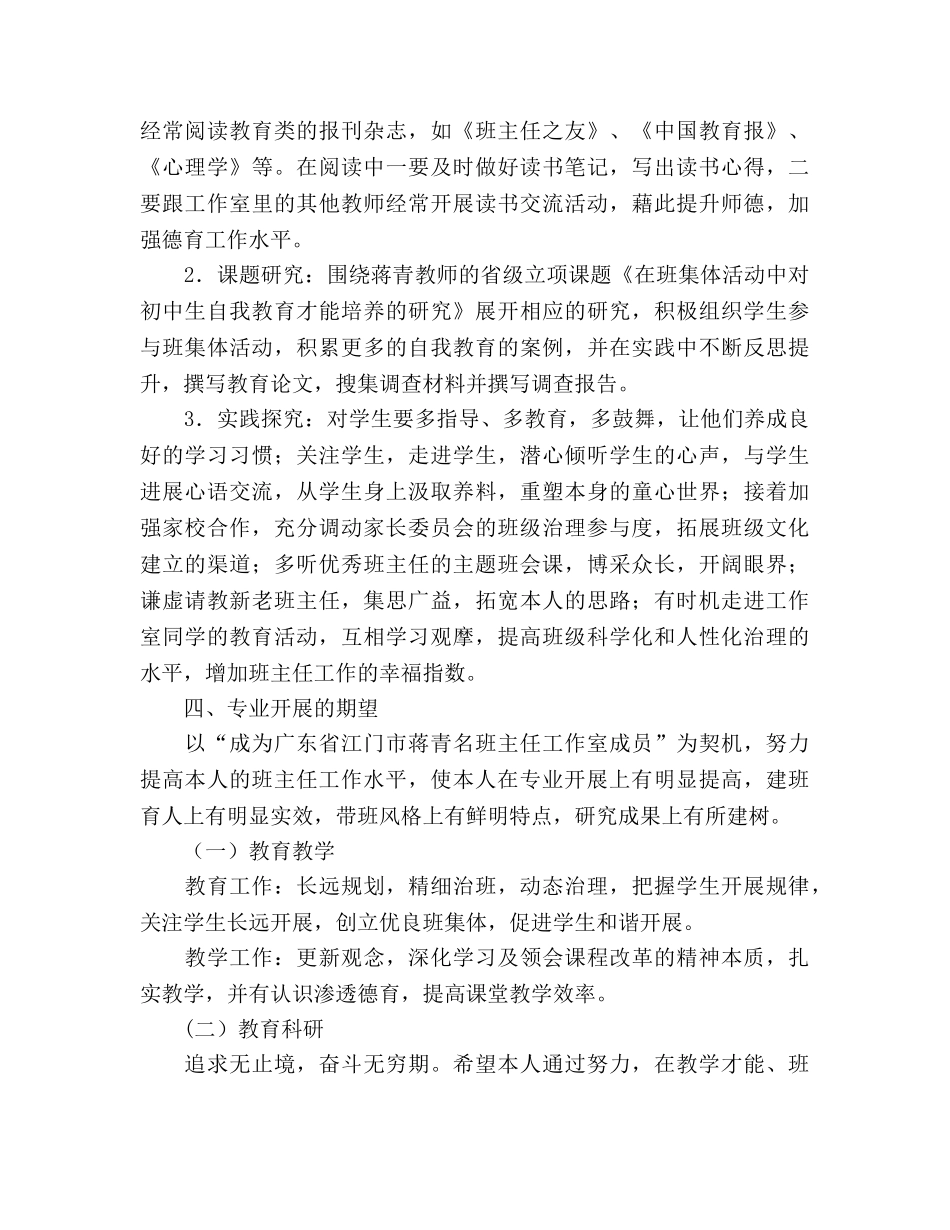 班主任个人发展规划 (2) _第3页