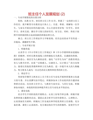 班主任个人发展规划 (2) 