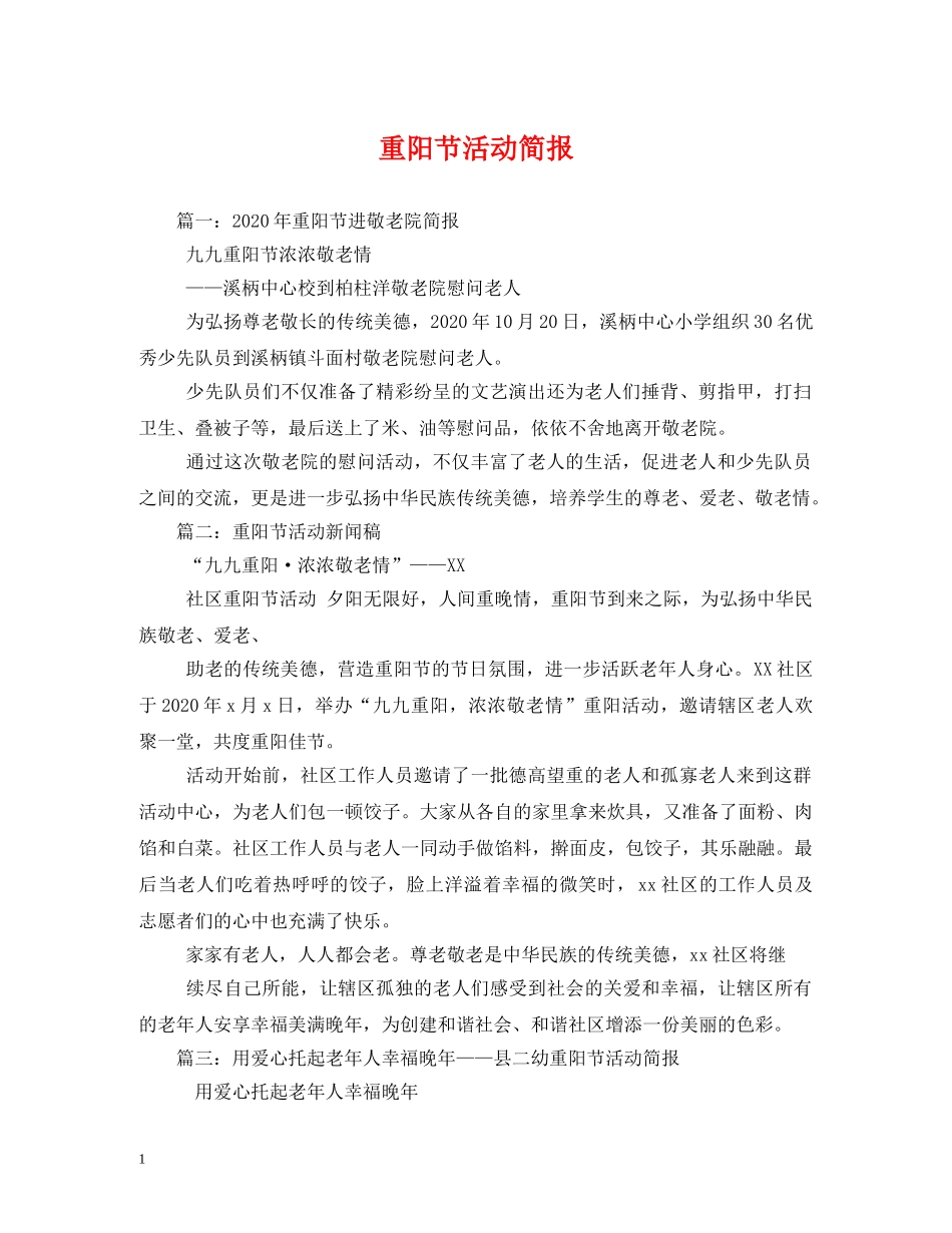 重阳节活动简报 _第1页