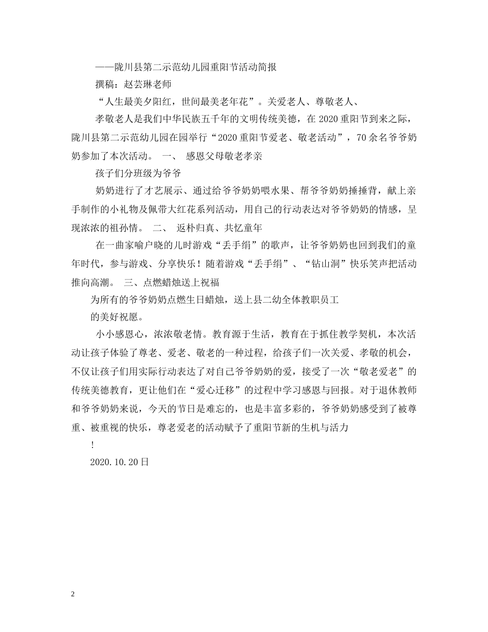 重阳节活动简报 _第2页