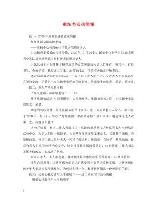 重阳节活动简报 