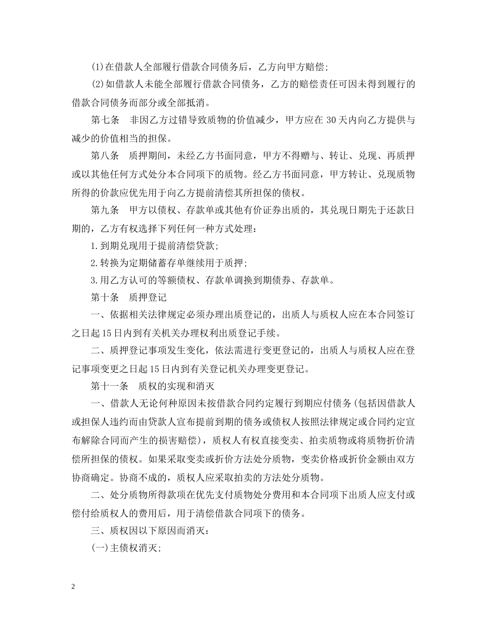 中国银行国家助学质押贷款合同范本_第2页