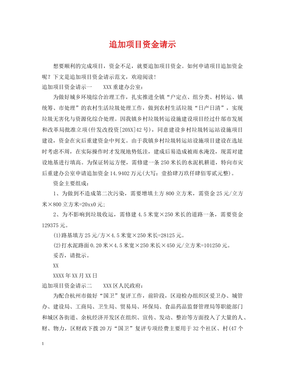 追加项目资金请示 _第1页