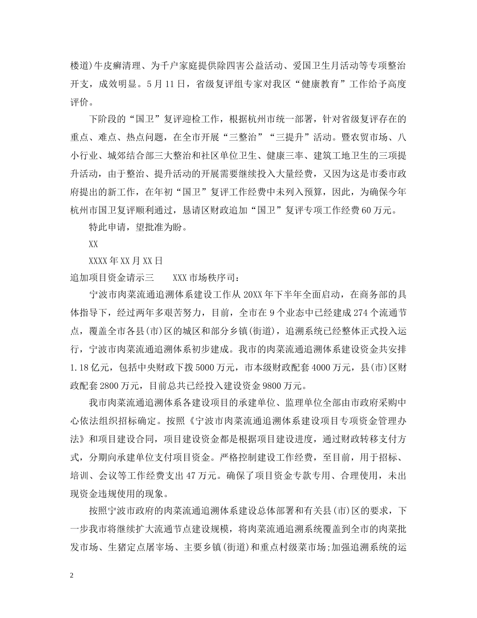 追加项目资金请示 _第2页