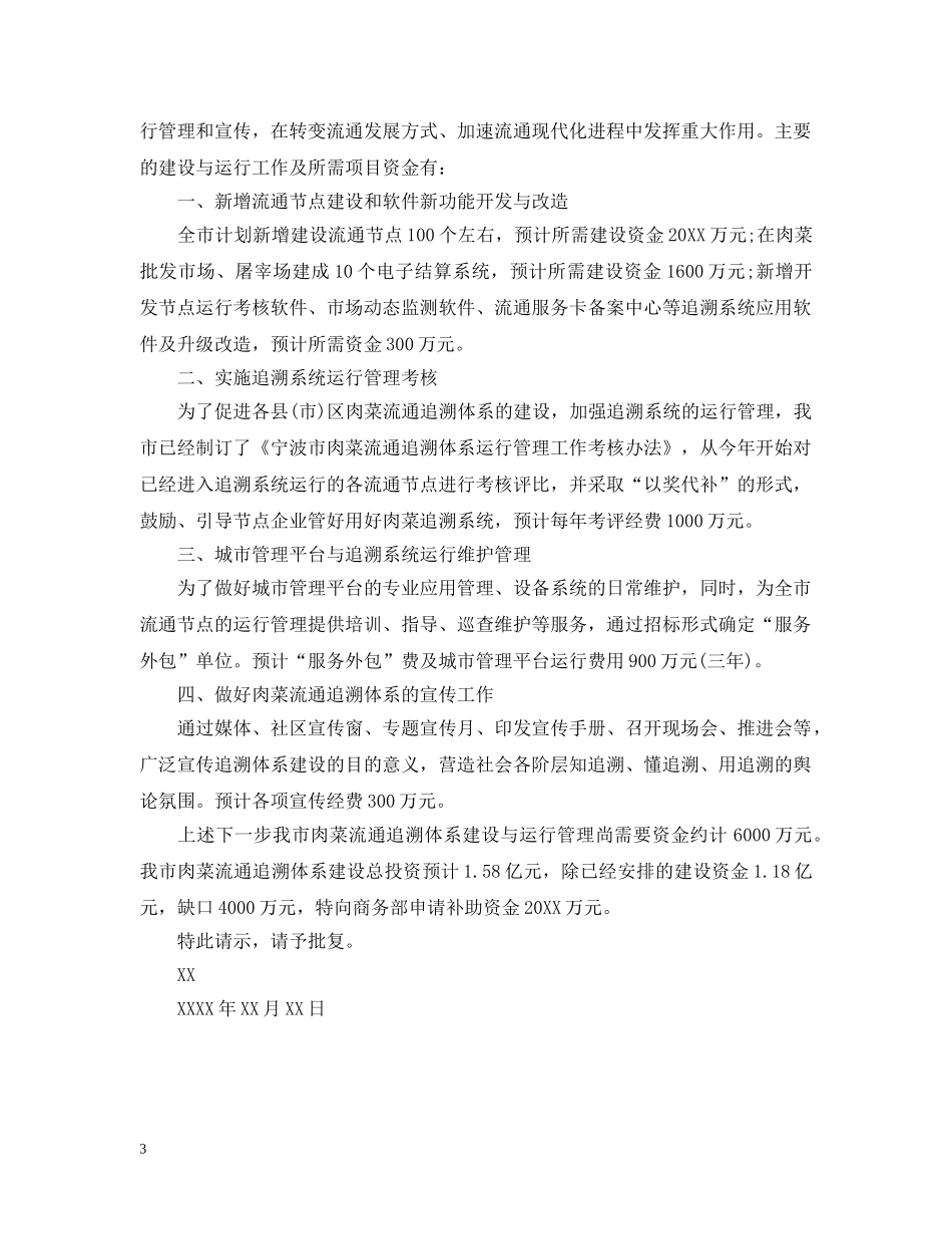 追加项目资金请示 _第3页