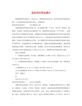 追加项目资金请示 