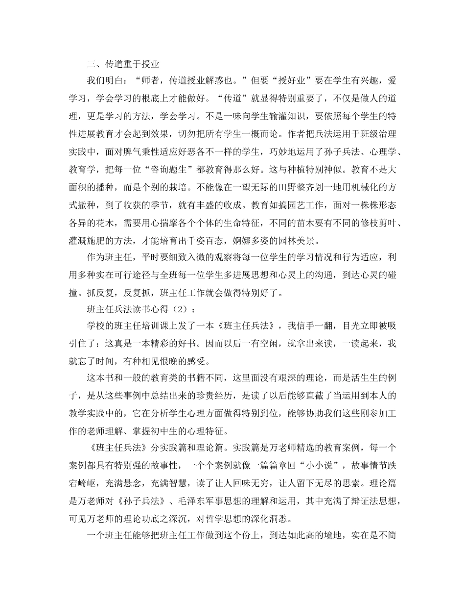 班主任兵法读书参考心得 _第2页