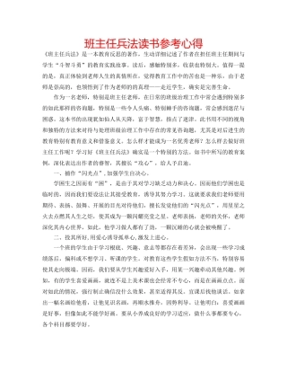 班主任兵法读书参考心得 
