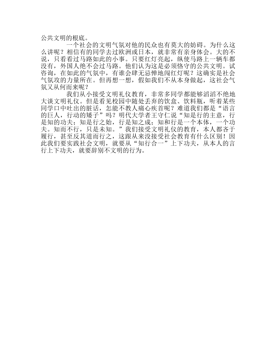 完善个人道德修养，推进社会公共文明参考演讲稿 _第2页