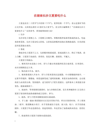 在湖南长沙立夏要吃什么 