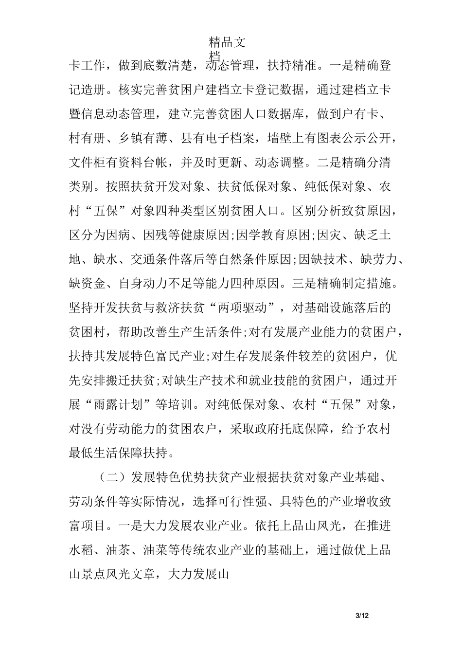 村级精准帮扶实施方案_第3页