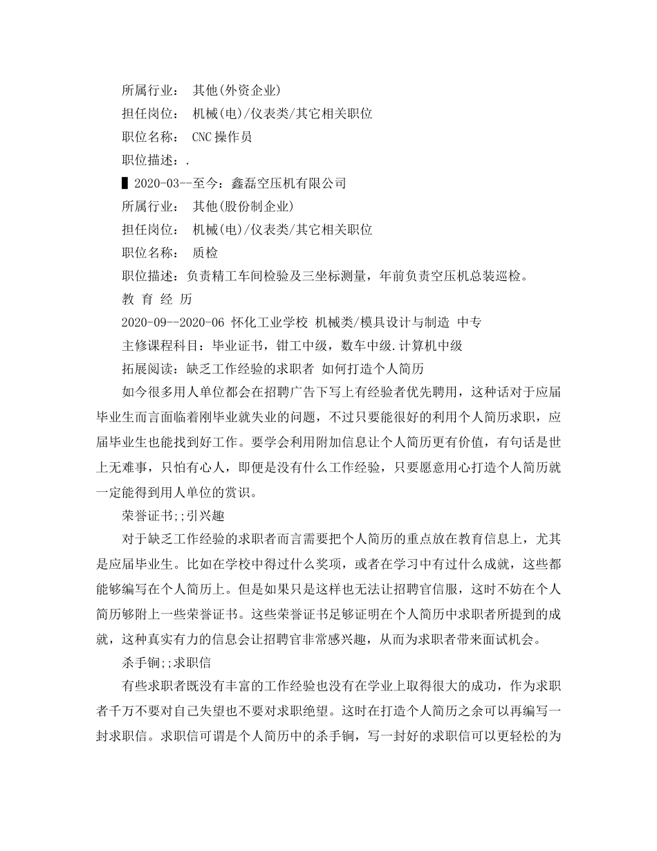 质检求职简历范文 _第2页