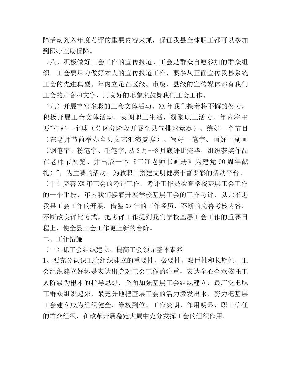 县教育工会工作参考计划范文 _第3页