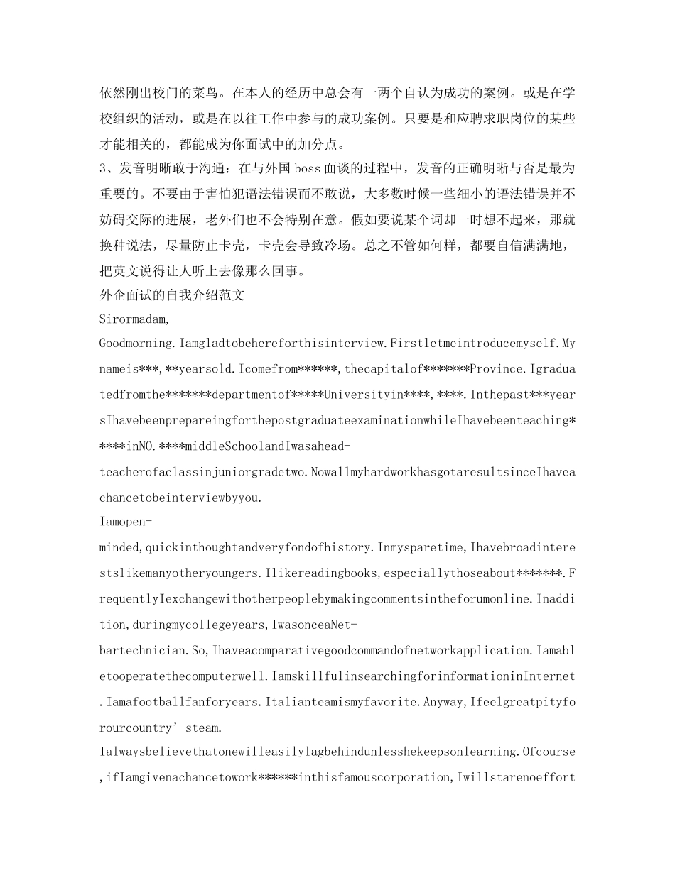 外企面试自我介绍参考应该怎么说 _第2页