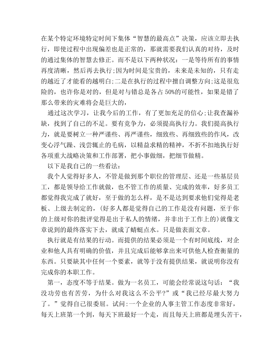 团队执行力培训心得体会范文 _第2页