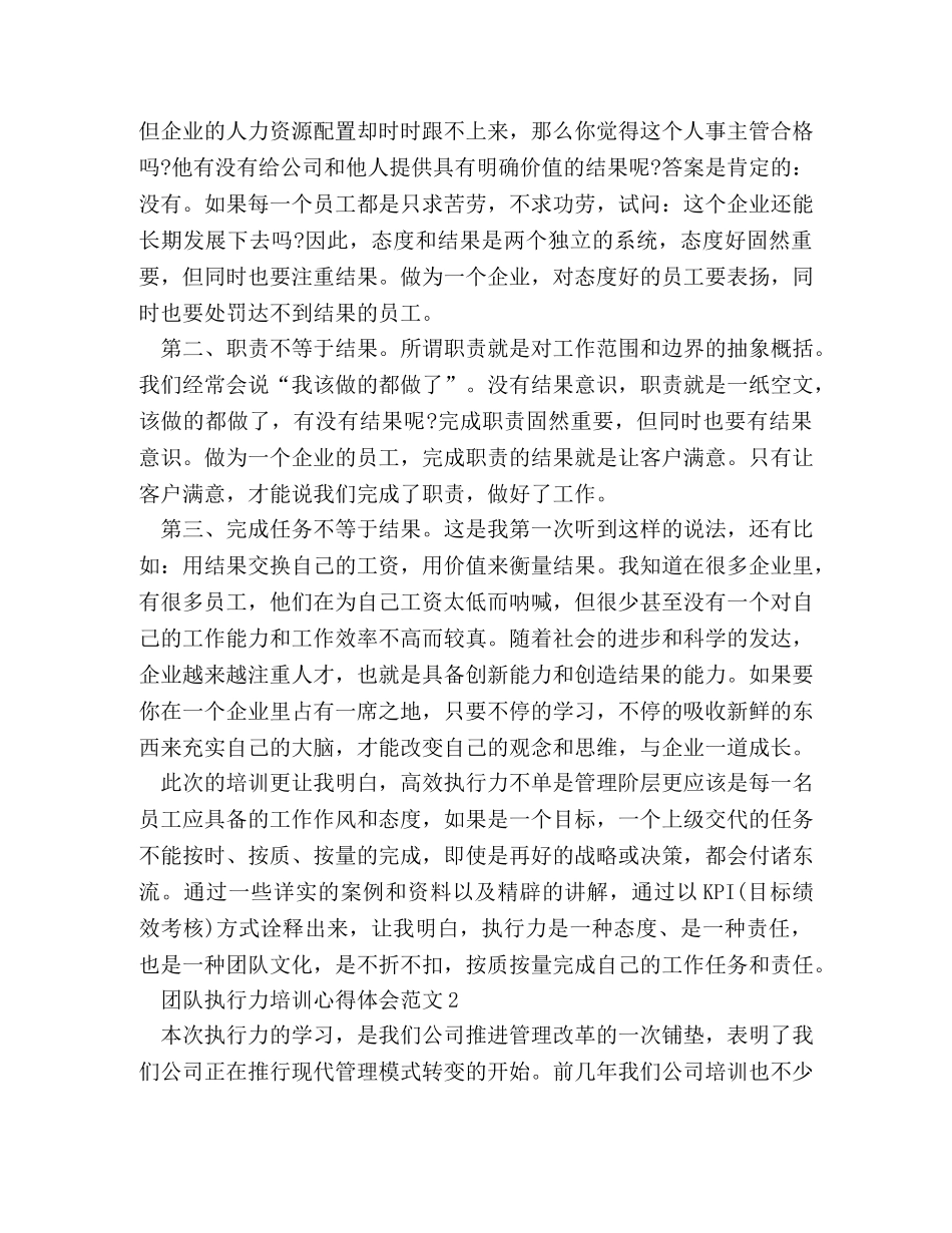 团队执行力培训心得体会范文 _第3页