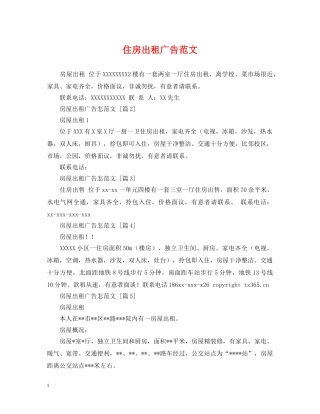 住房出租广告范文