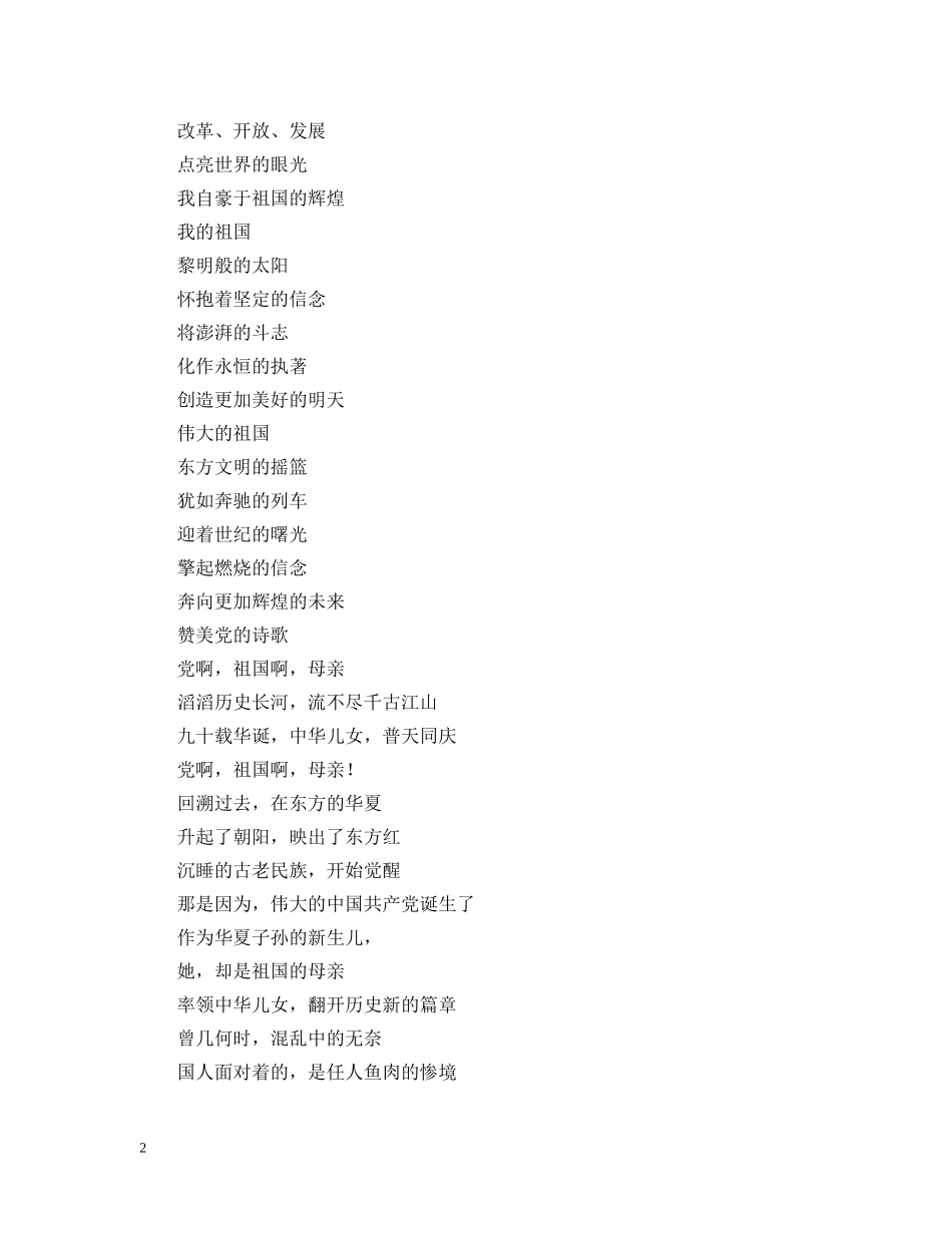 赞美党和祖国的诗歌 _第2页
