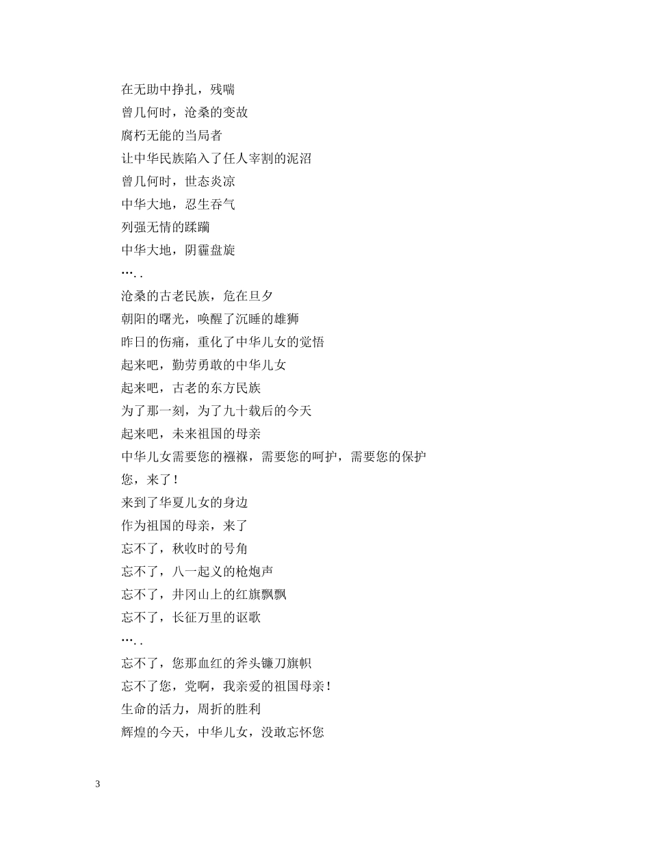 赞美党和祖国的诗歌 _第3页