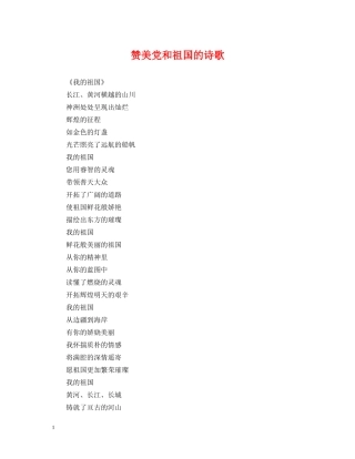 赞美党和祖国的诗歌 