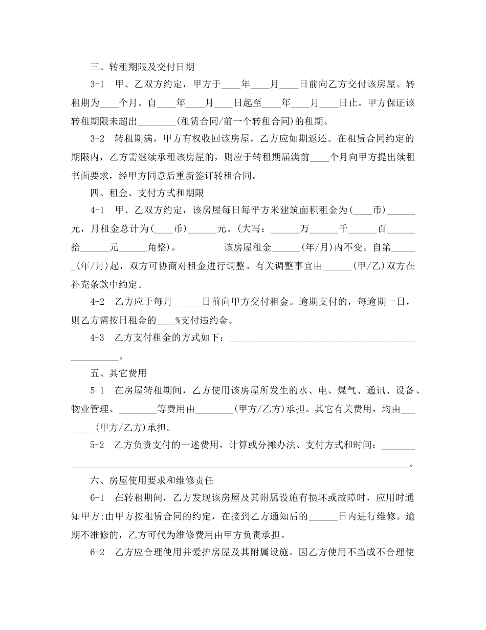 转租房屋合同模板 _第2页